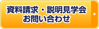 受講申込 お問い合わせ